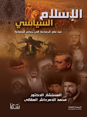 cover image of الإسلام السياسي